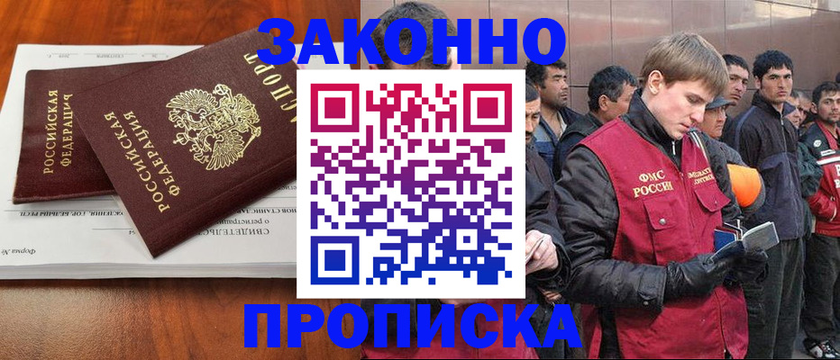 прописка от собственника в Белокурихе