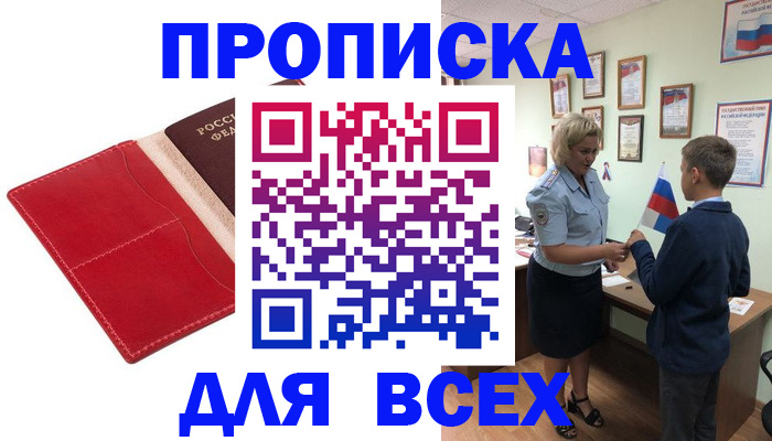 где прописаться в Белокурихе