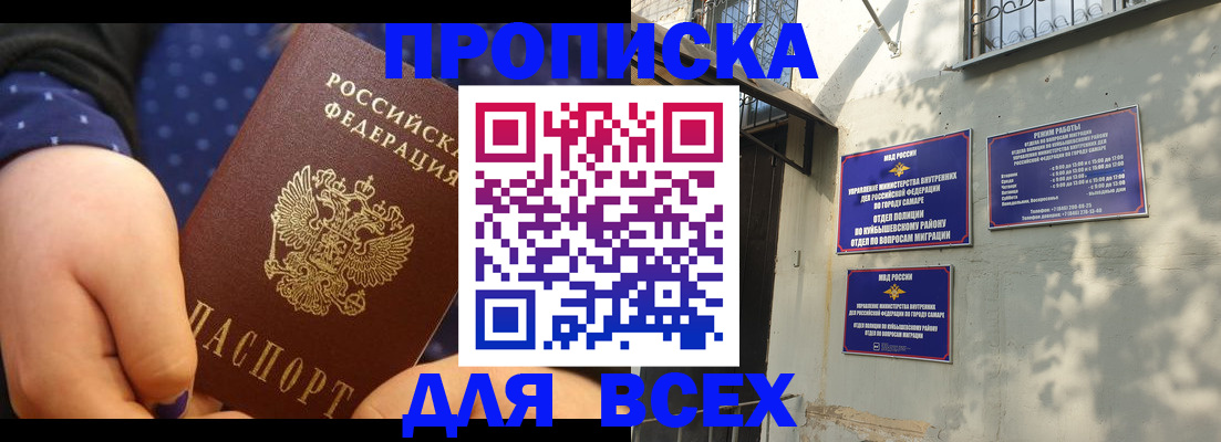 прописка в квартире в Белокурихе