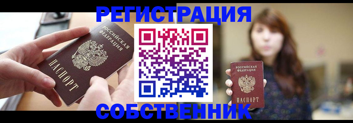 временная регистрация недорого в Белокурихе
