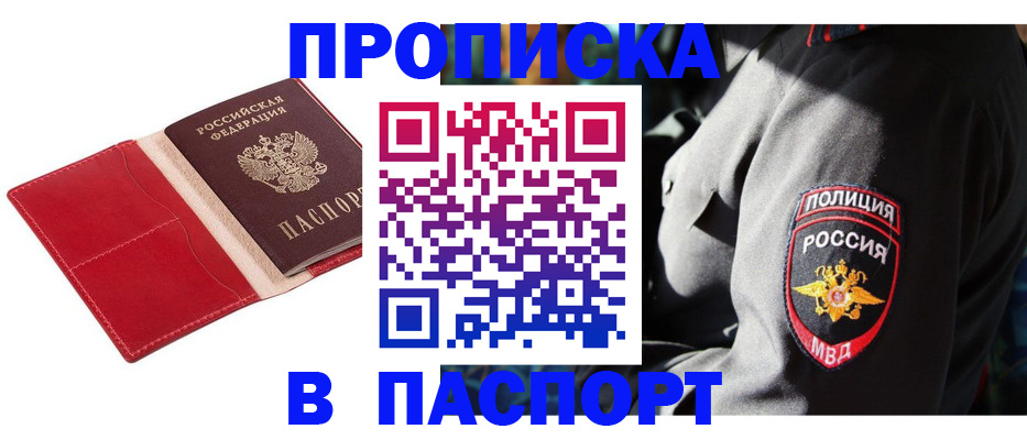 временная регистрация гарантия в Белокурихе
