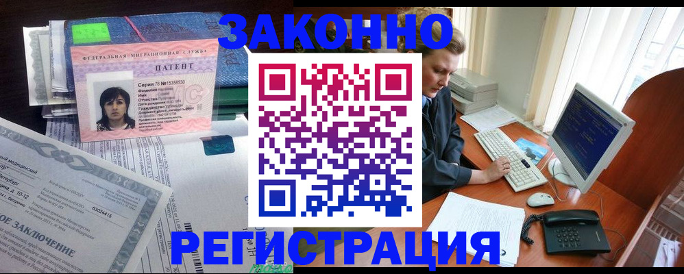 прописка штамп в Белокурихе